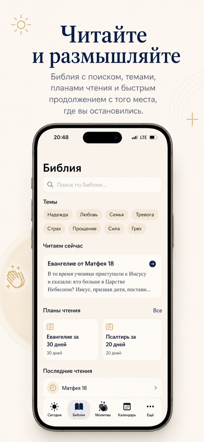 Экран «Библия»: книги и главы Священного Писания