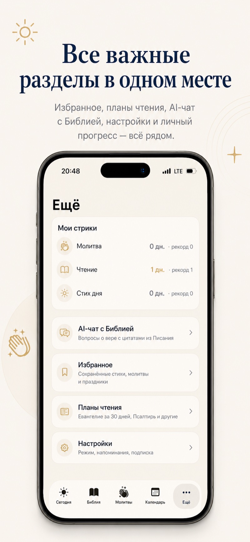 Экран «Ещё»: настройки и дополнительные разделы