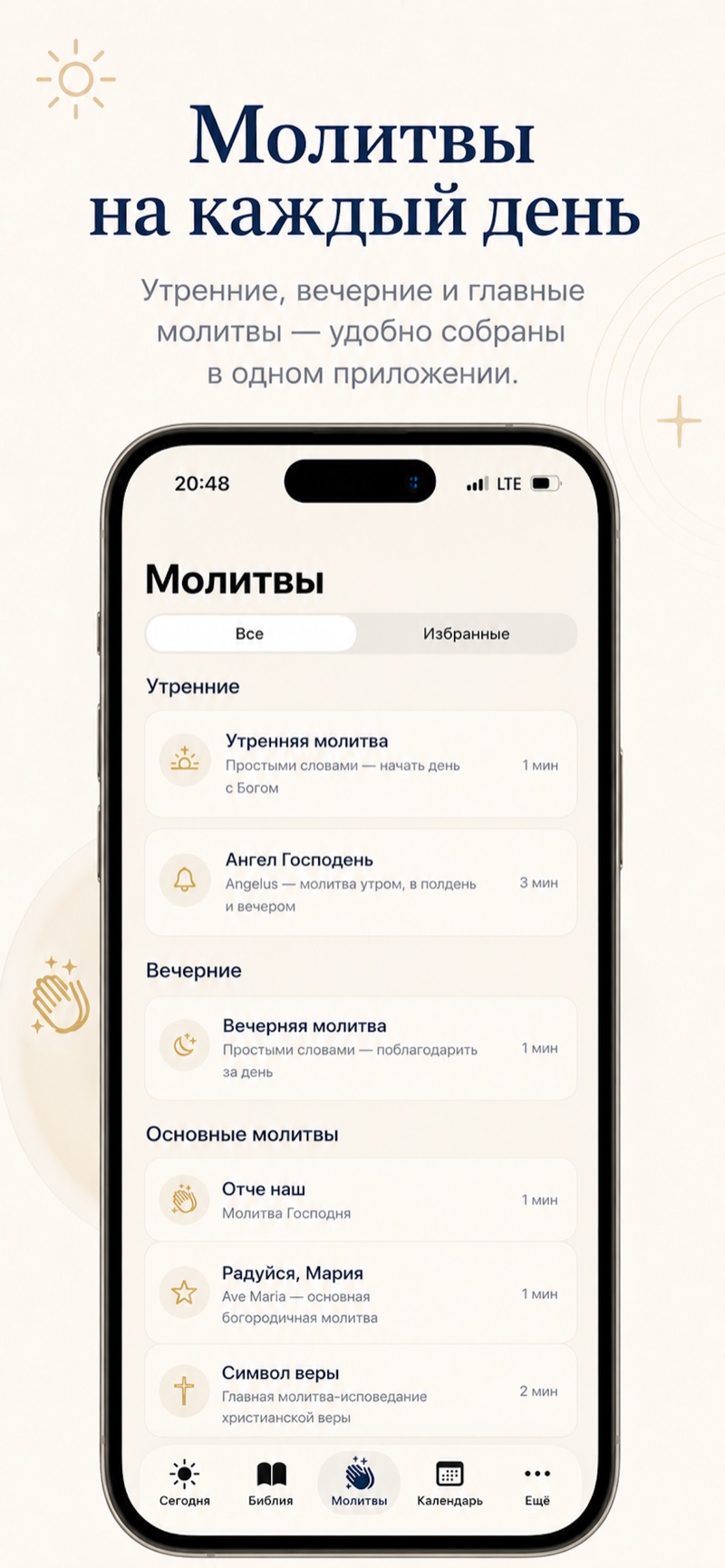Экран «Молитвы»: библиотека молитв